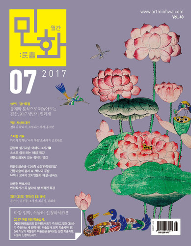 월간 〈민화〉 2017년  7월호